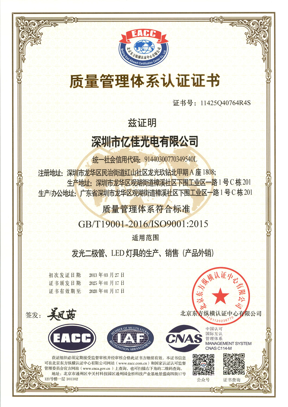 热烈祝贺|Z6尊龙凯时照明ISO系统认证2025年审顺利通过！